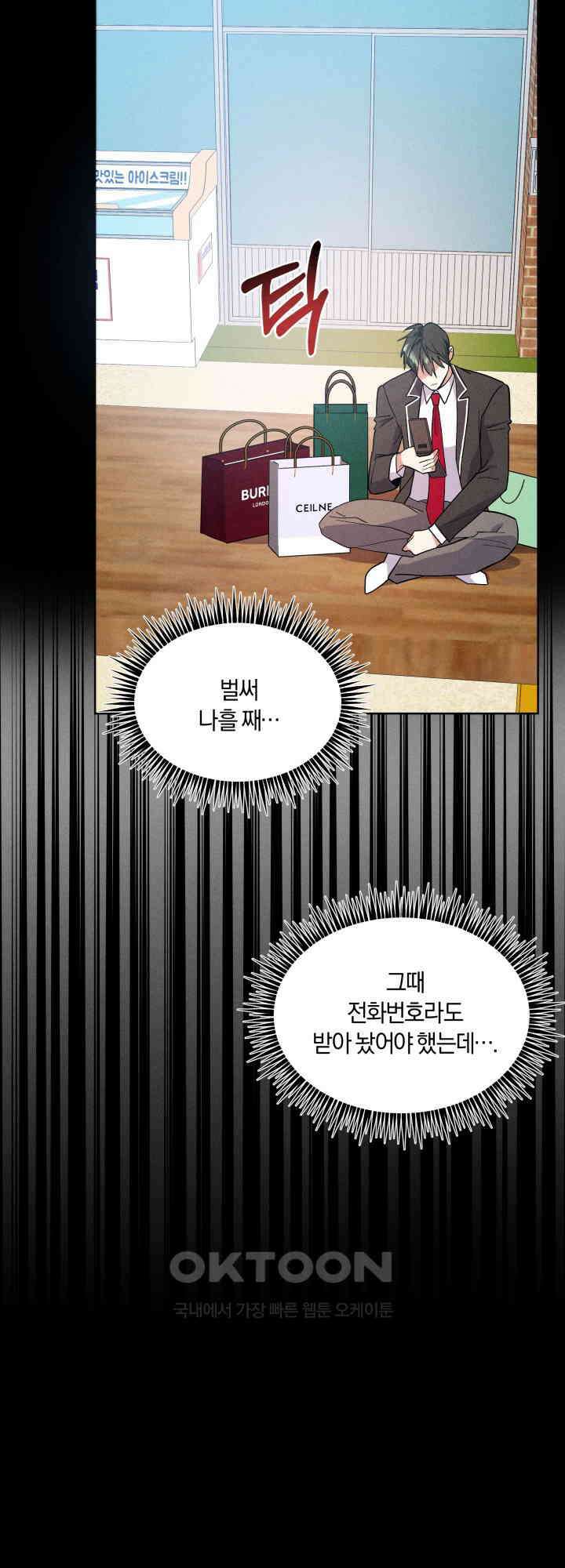 손해 없는 연애 23화 2