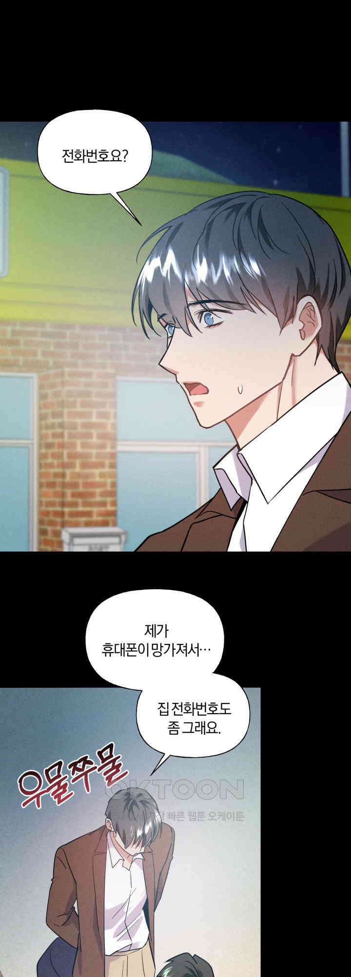 손해 없는 연애 23화 3