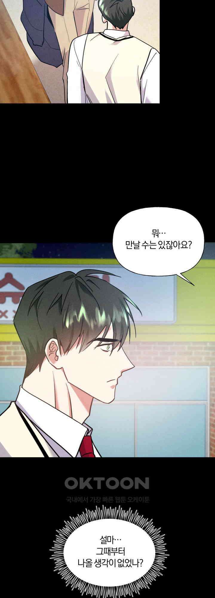 손해 없는 연애 23화 4