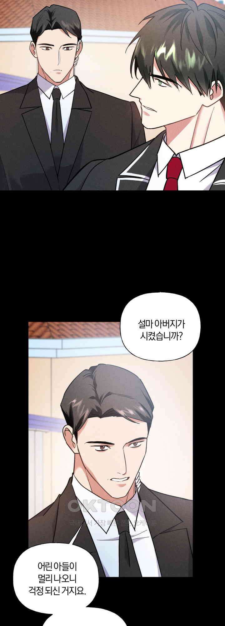 손해 없는 연애 23화 8