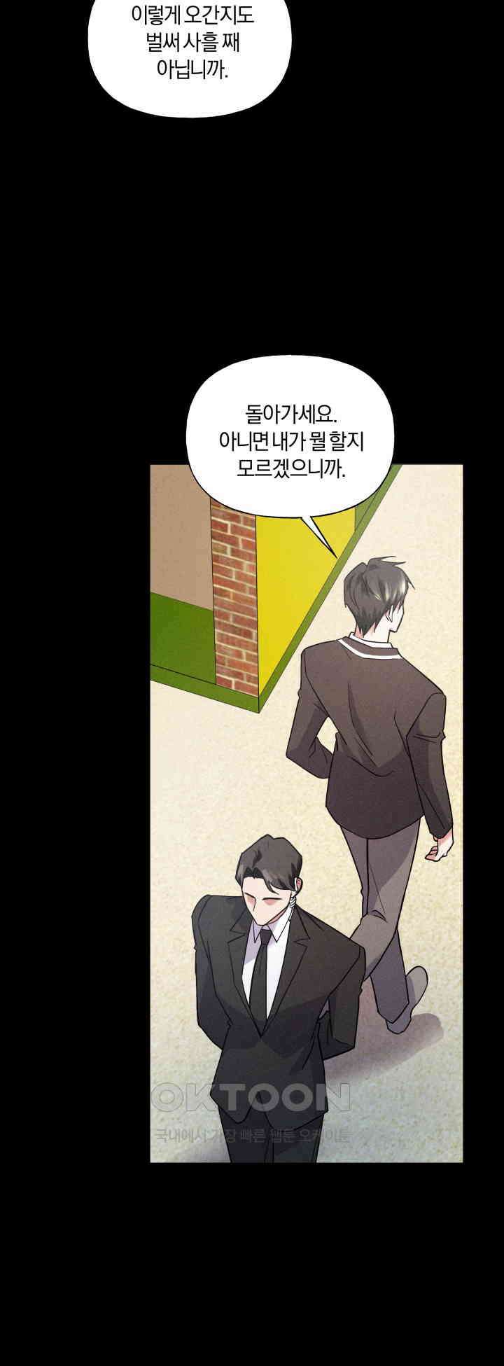 손해 없는 연애 23화 9