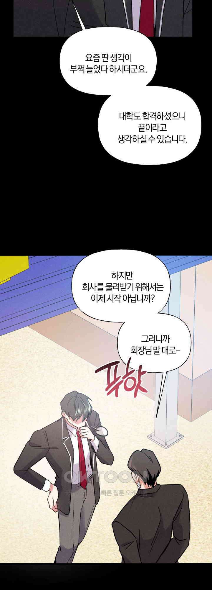 손해 없는 연애 23화 11
