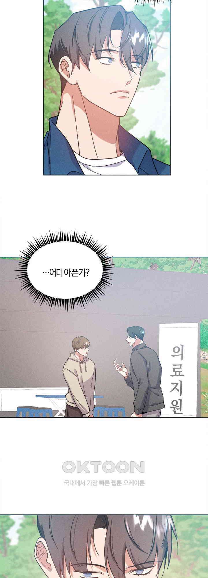 손해 없는 연애 27화 2