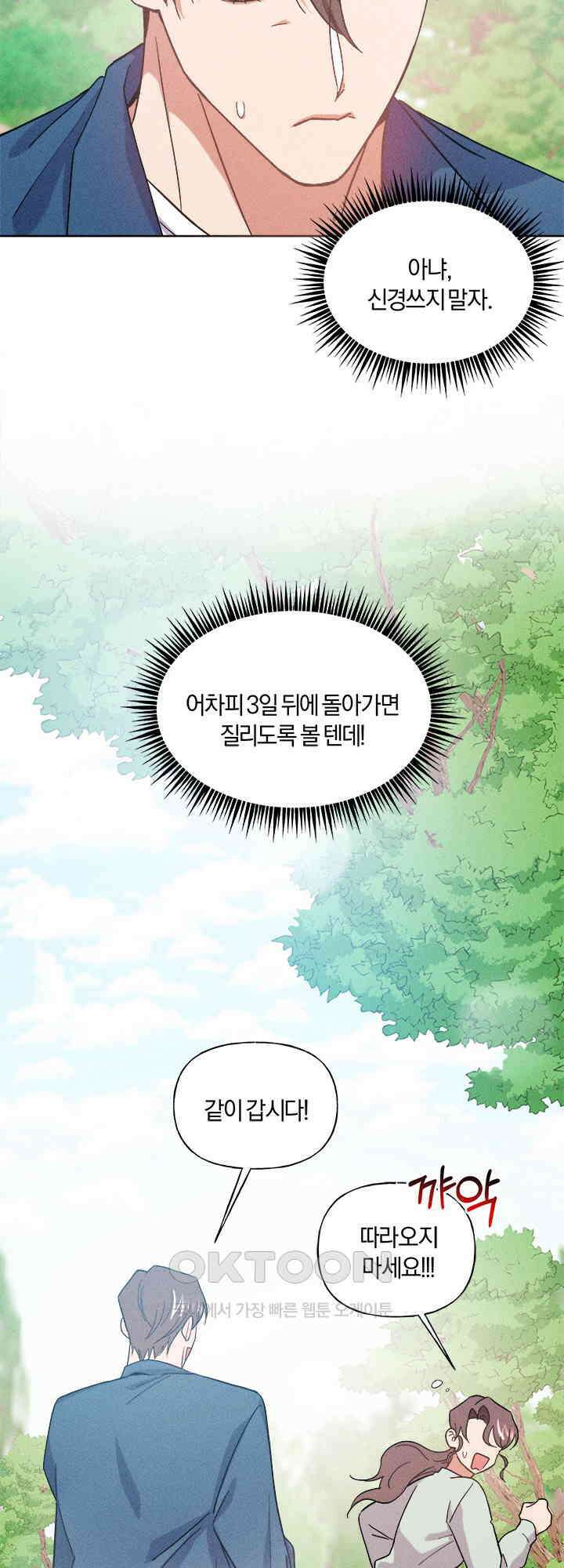 손해 없는 연애 27화 3