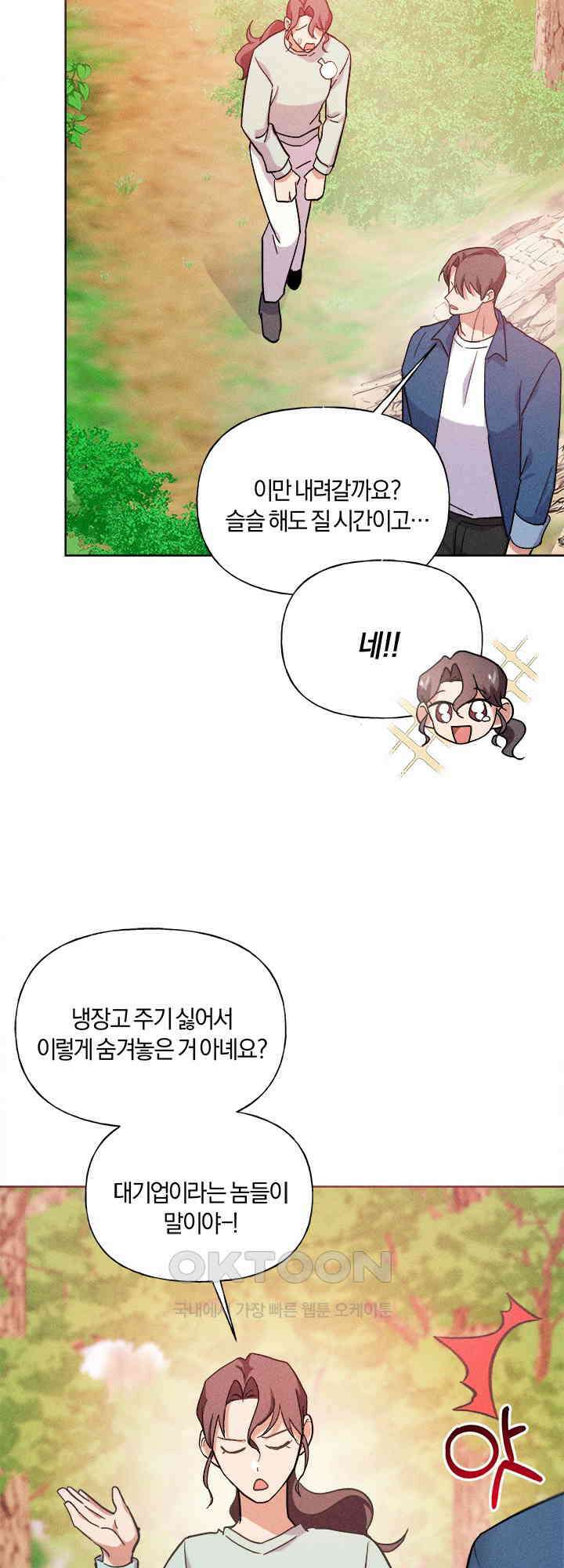 손해 없는 연애 27화 6