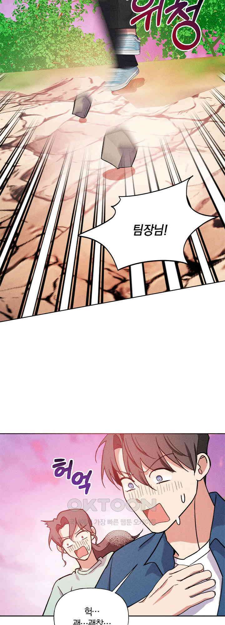 손해 없는 연애 27화 8