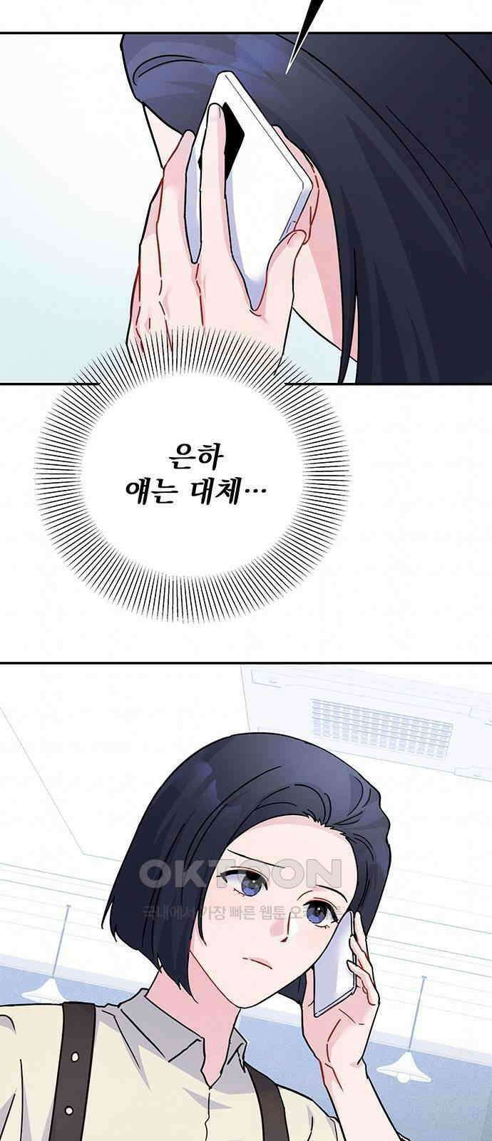 놀아주는 여자 43화 2