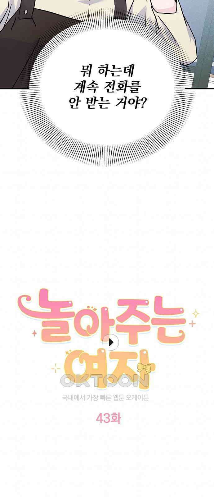 놀아주는 여자 43화 3