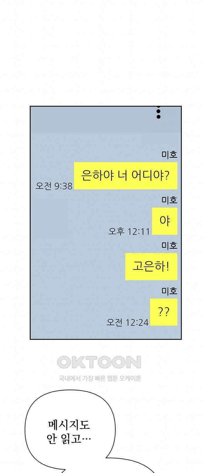 놀아주는 여자 43화 4