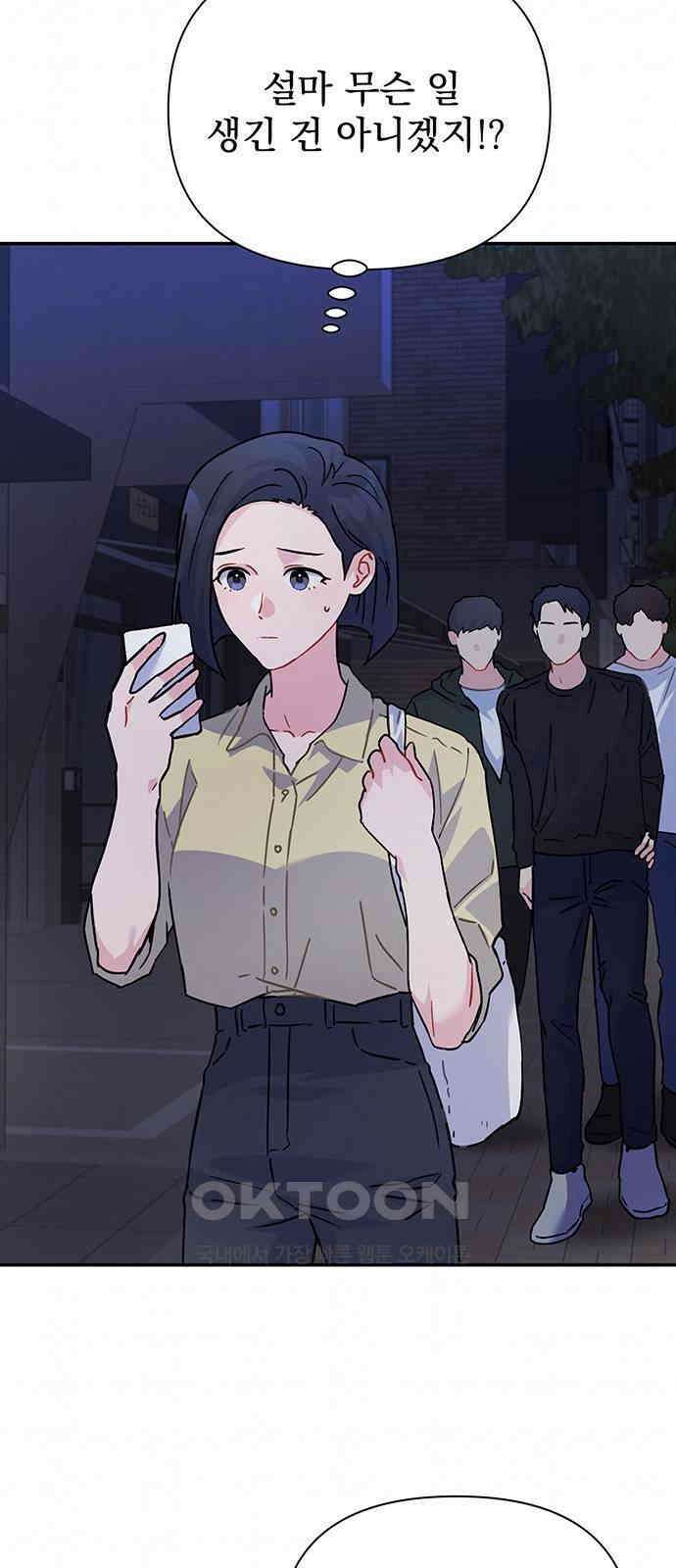 놀아주는 여자 43화 5