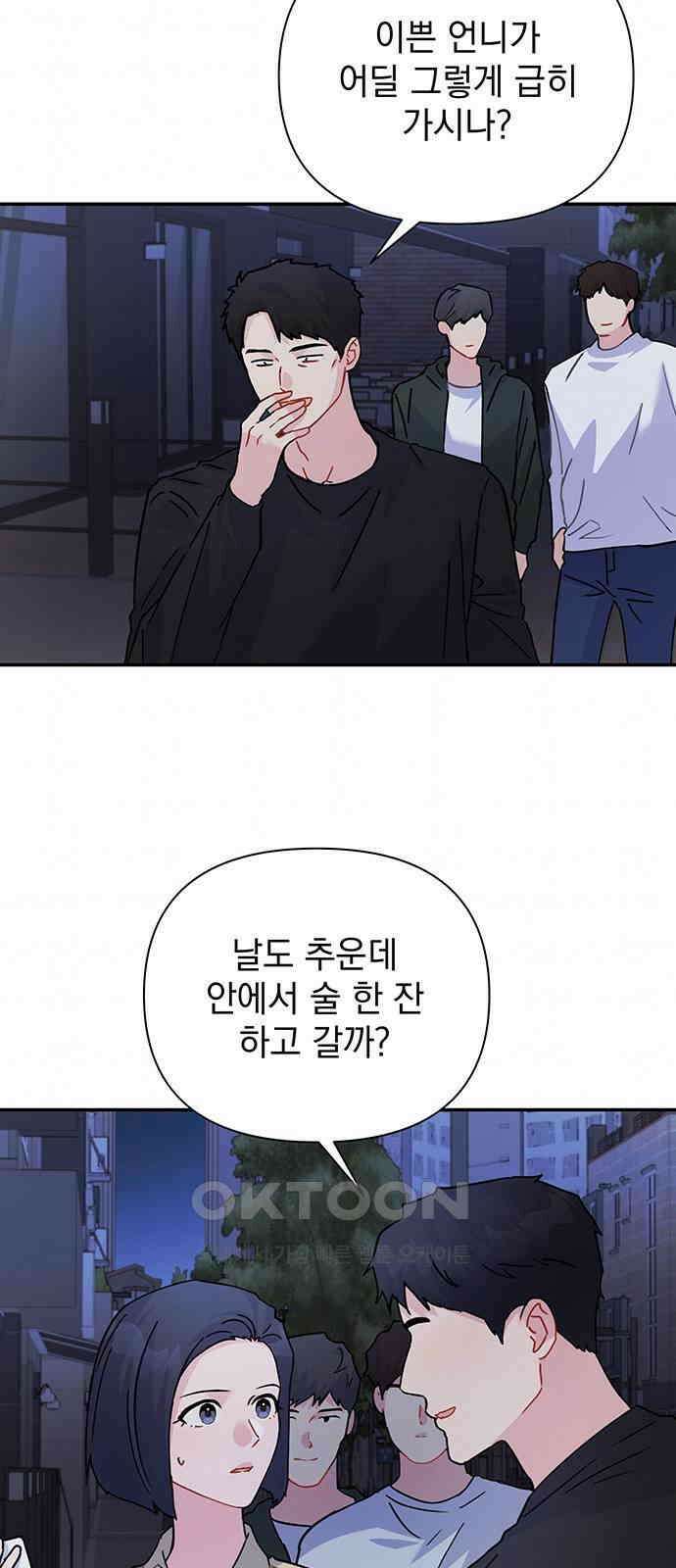 놀아주는 여자 43화 6