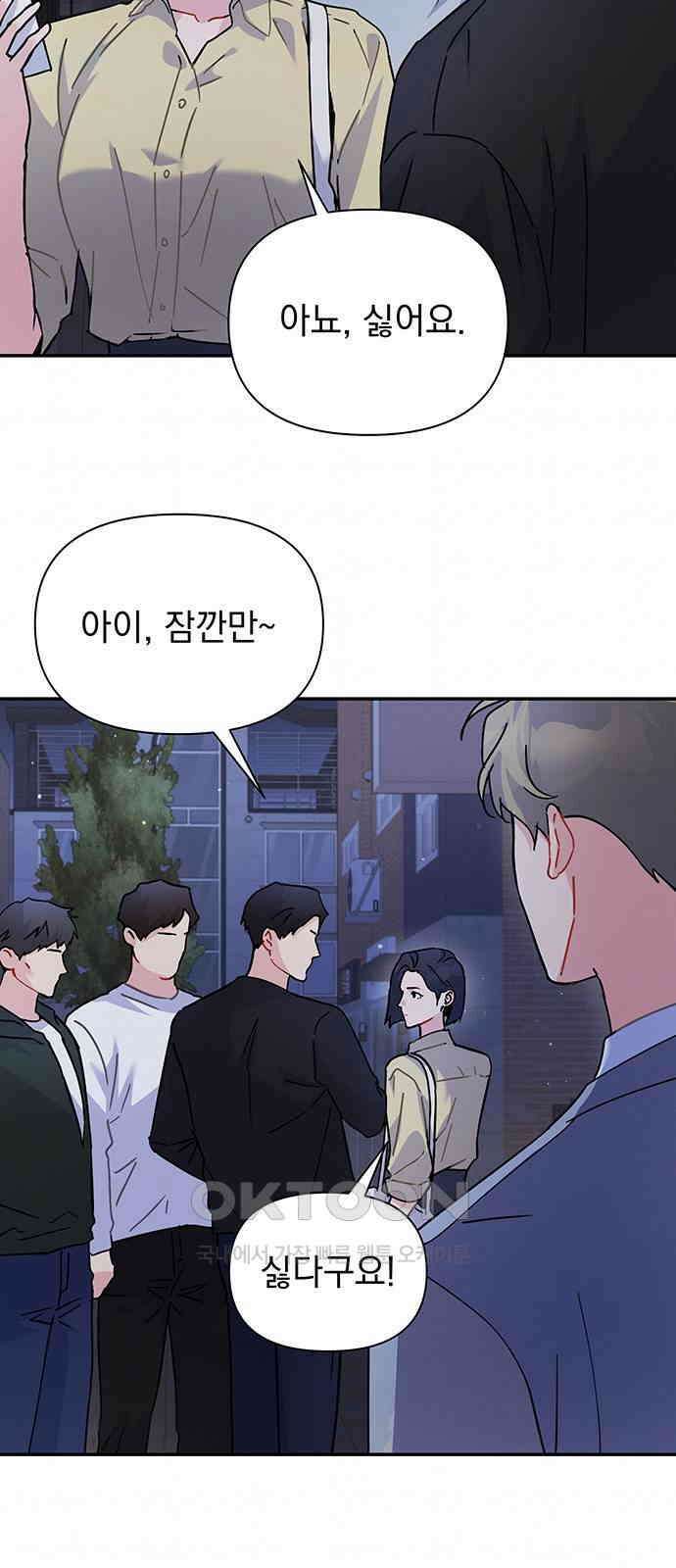 놀아주는 여자 43화 7