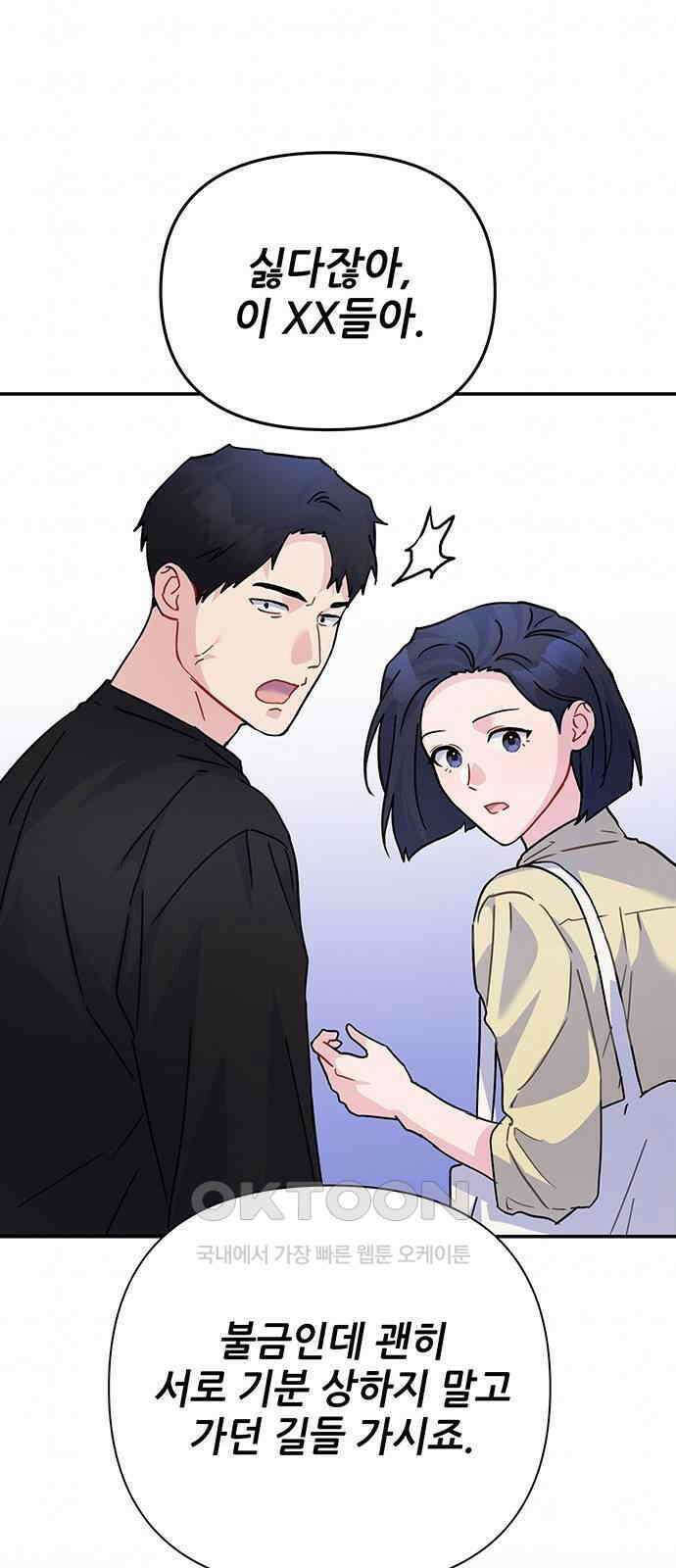 놀아주는 여자 43화 8