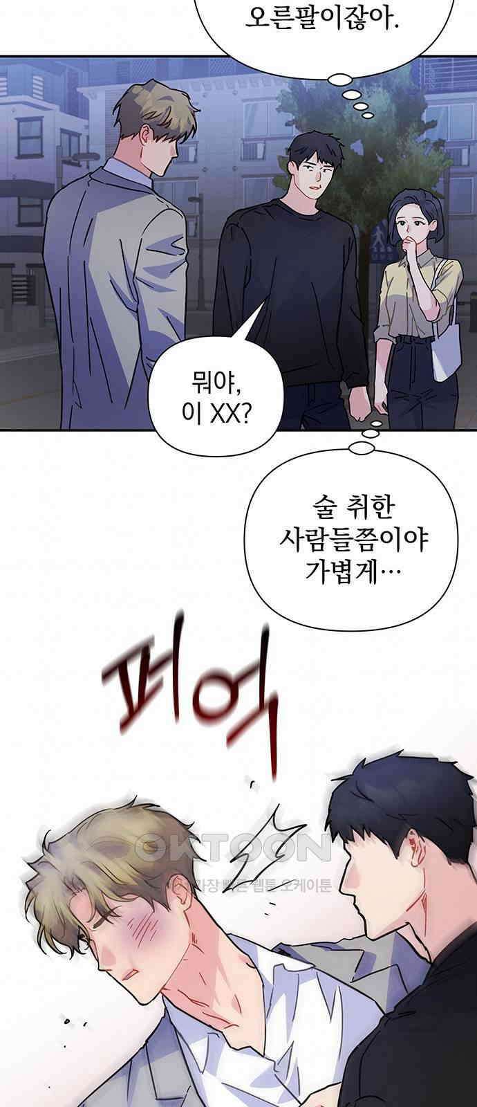 놀아주는 여자 43화 10
