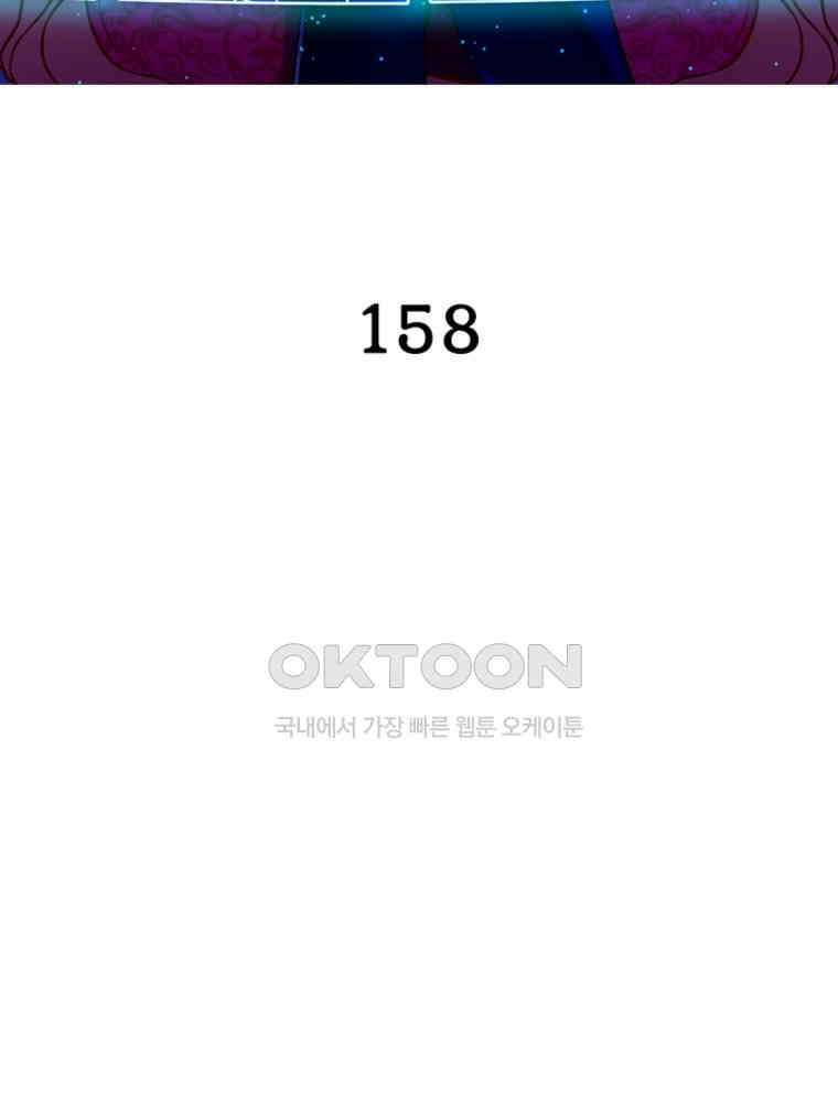 환생해결사 158화 2