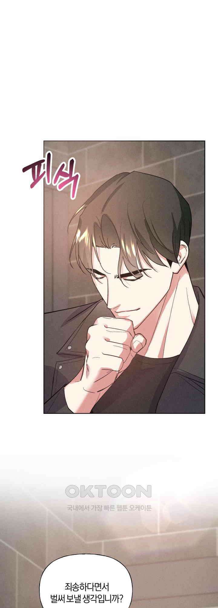 손해 없는 연애 37화 1