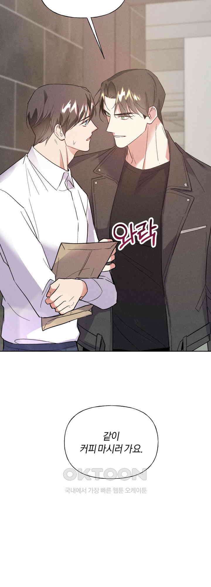 손해 없는 연애 37화 2