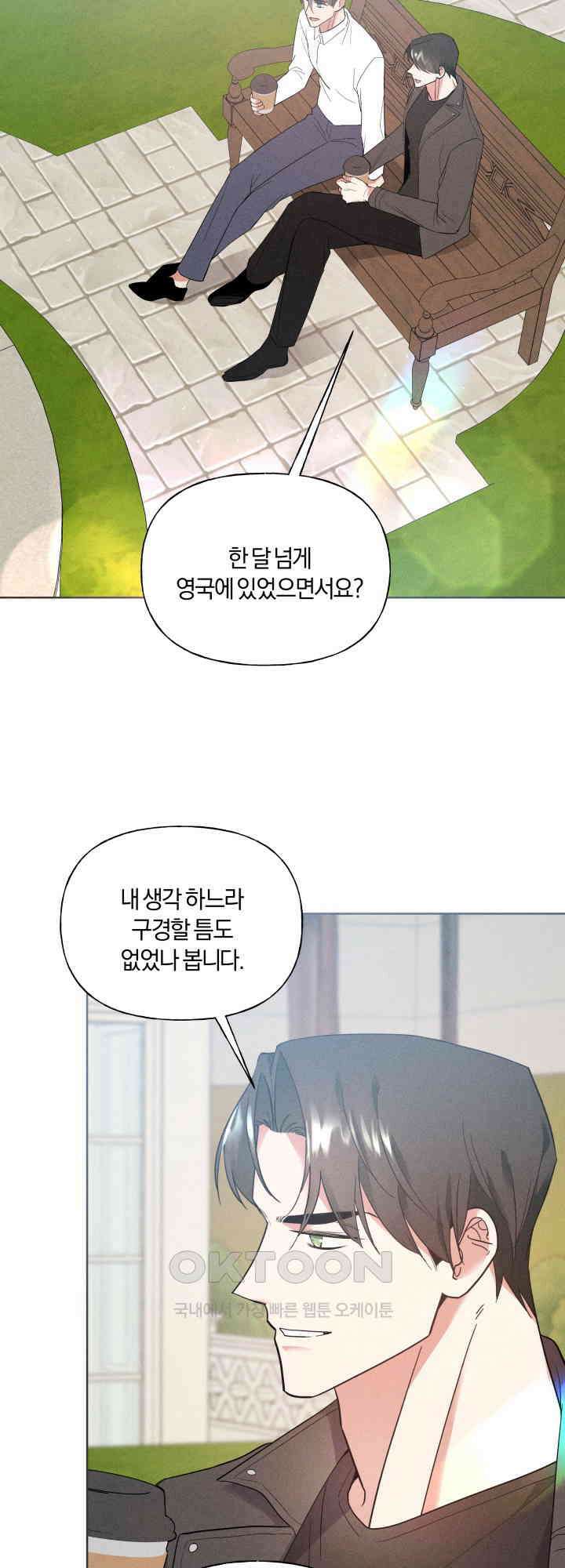 손해 없는 연애 37화 4