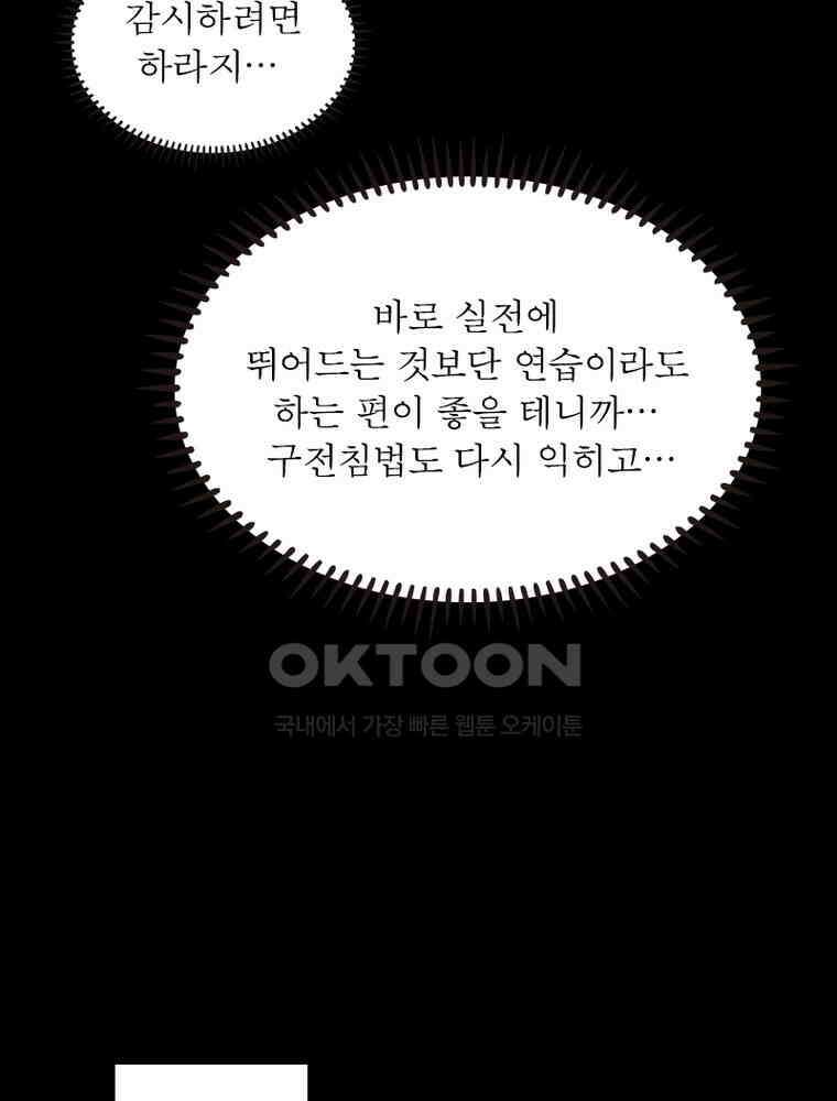 환생해결사 173화 14