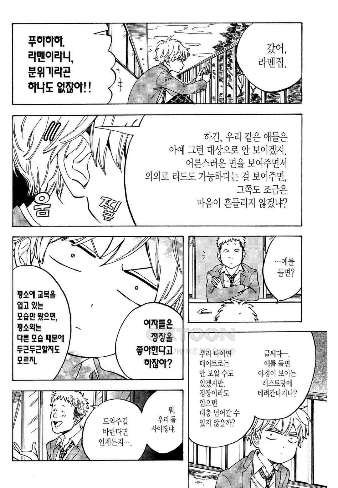 프로미스 신데렐라 51화 3