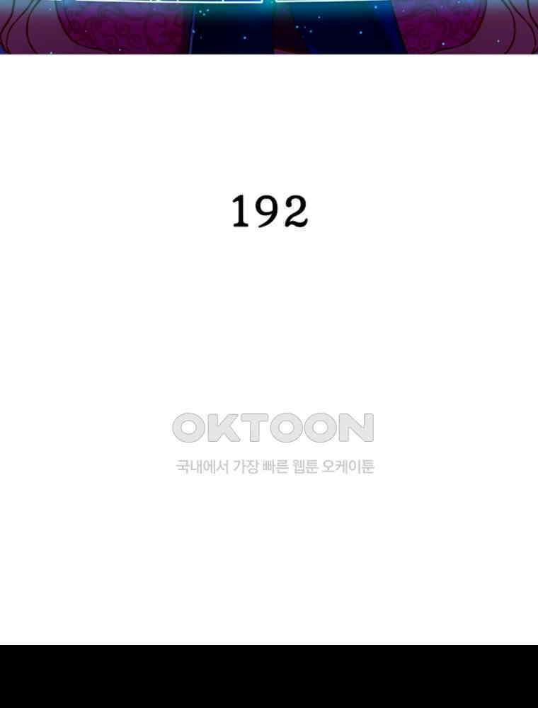 환생해결사 192화 2