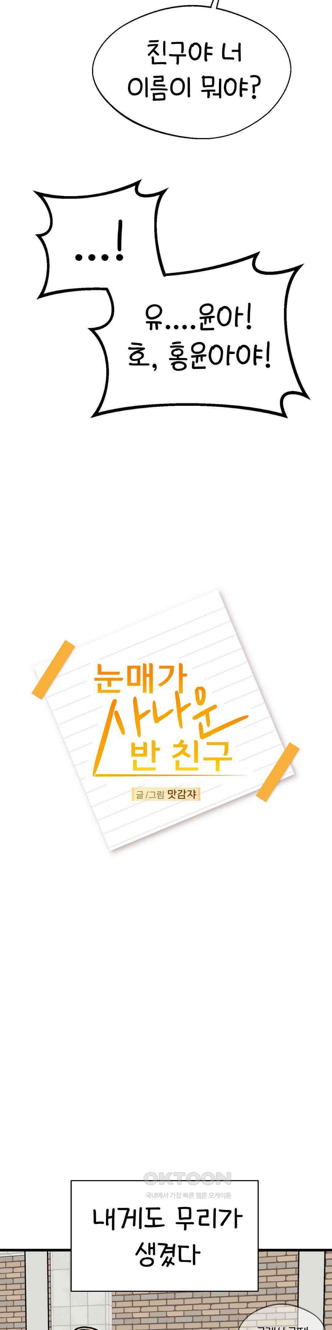 눈매가 사나운 반친구 홍윤아 7