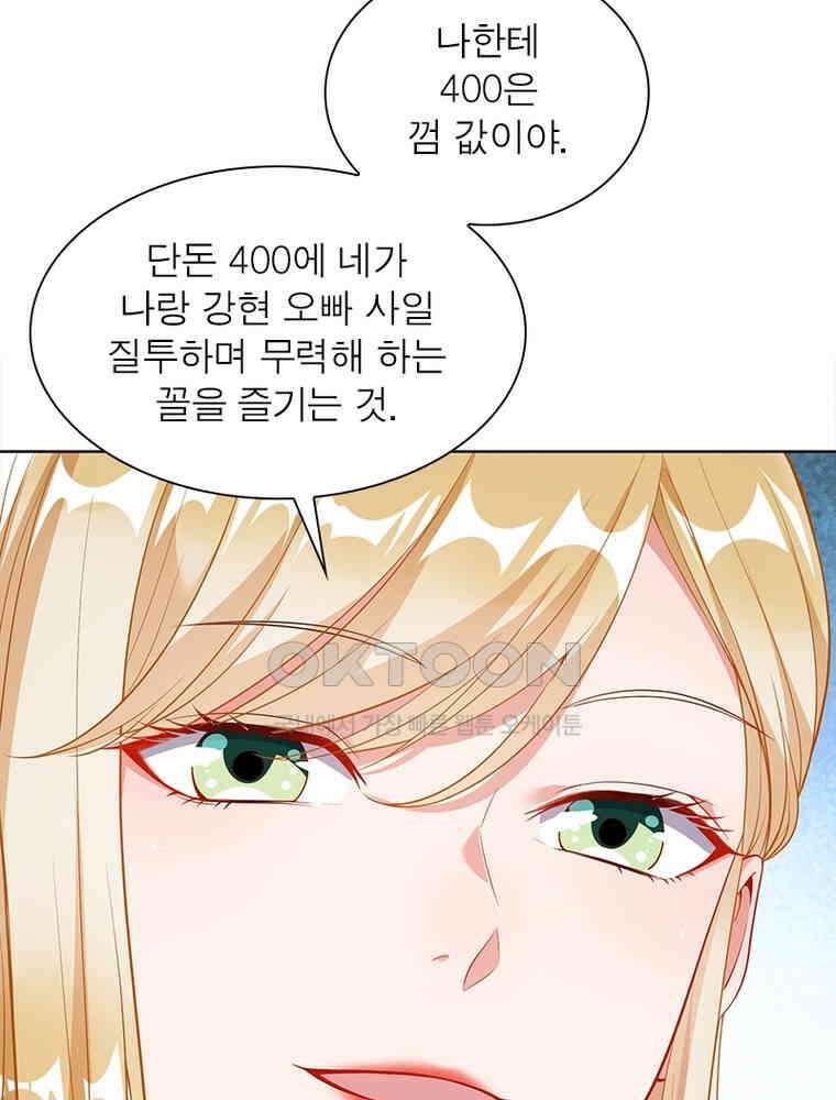 환생해결사 204화 14