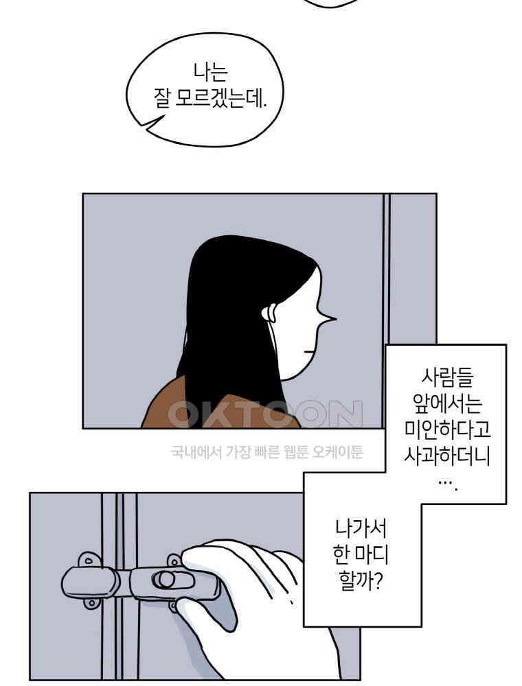 적당한 온도 38화 5