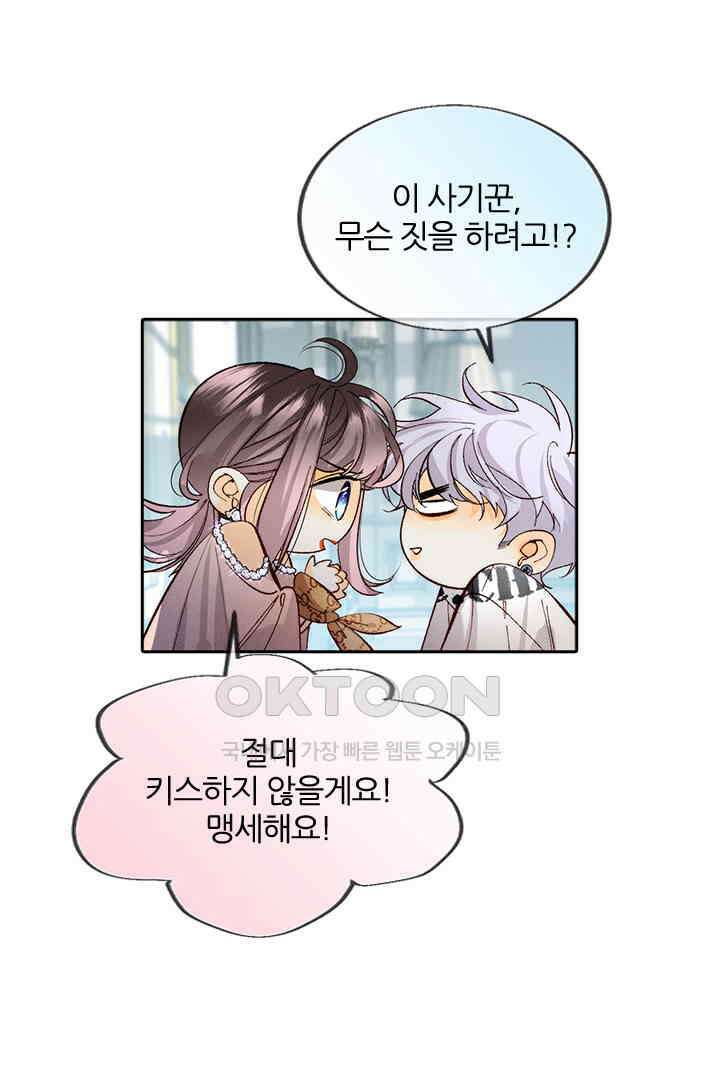 단짠단짠 내남친 031 6