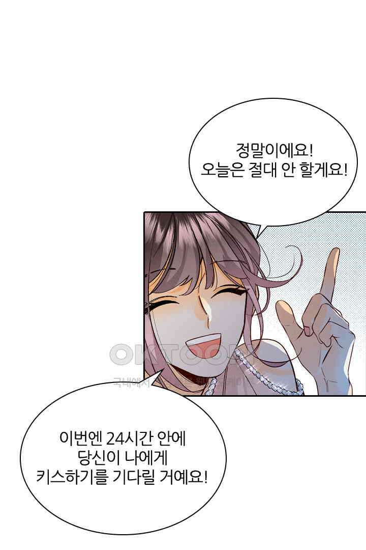 단짠단짠 내남친 031 8