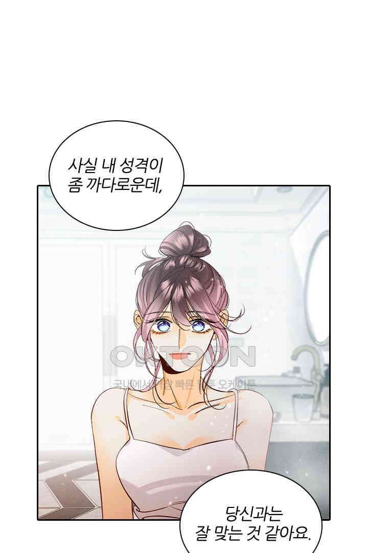 단짠단짠 내남친 042 2