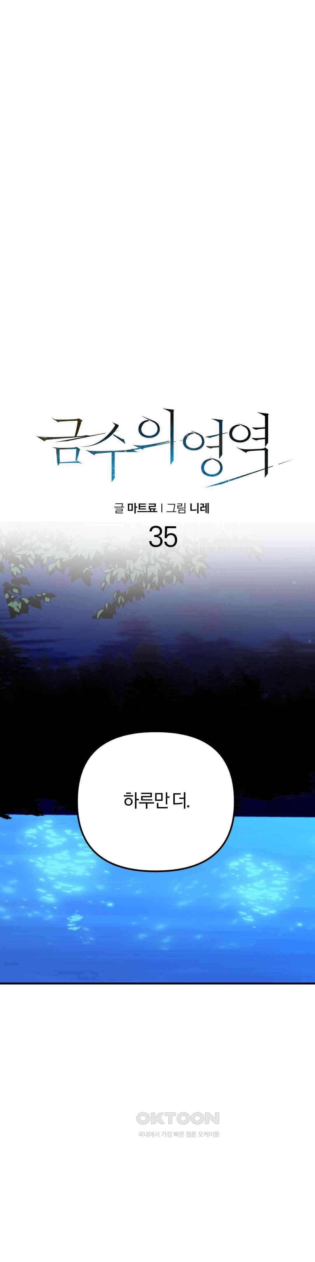 금수의 영역 1부 최종화 1