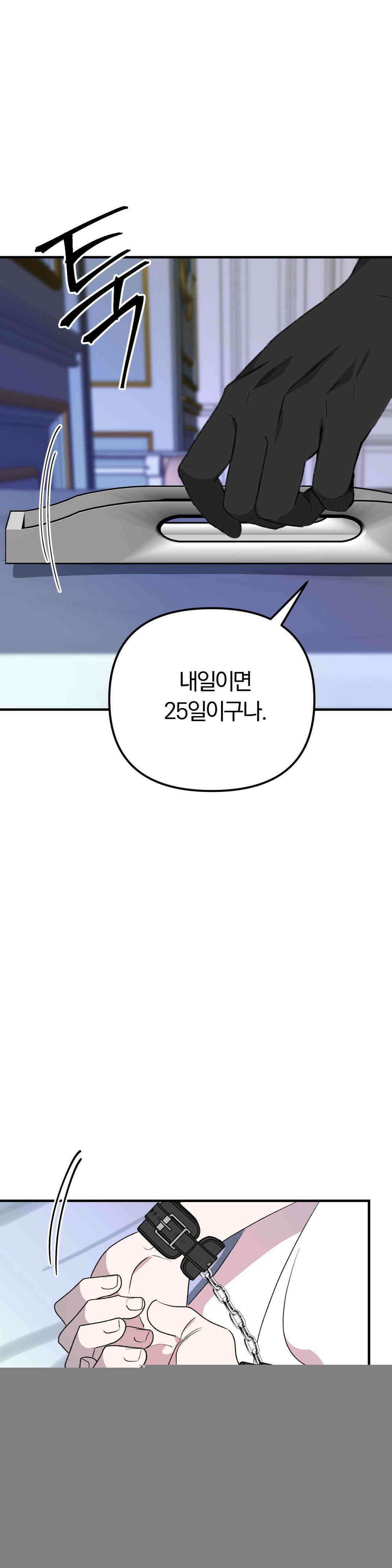 금수의 영역 1부 최종화 2