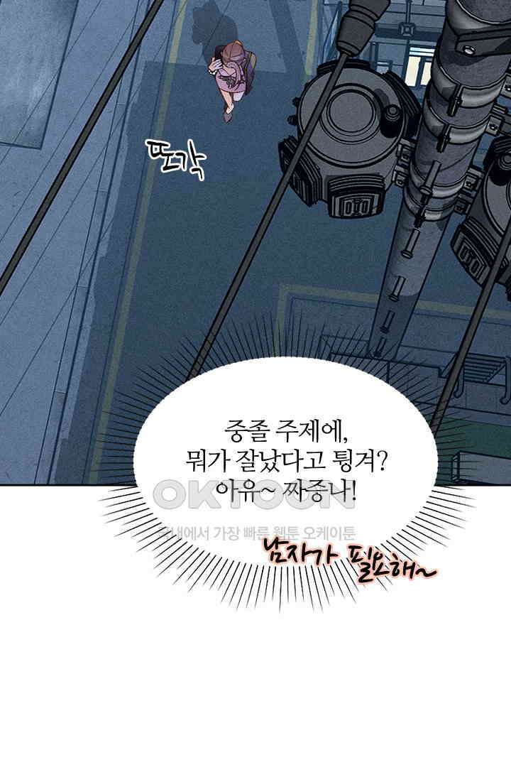 단짠단짠 내남친 053 7