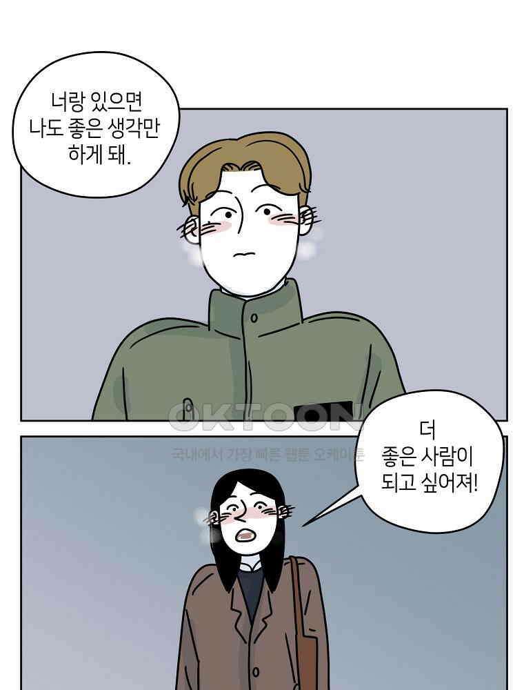 적당한 온도 54화 1