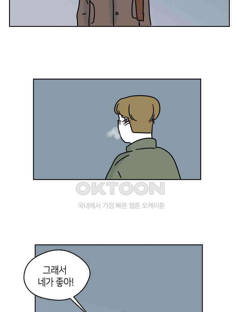 적당한 온도 54화 2