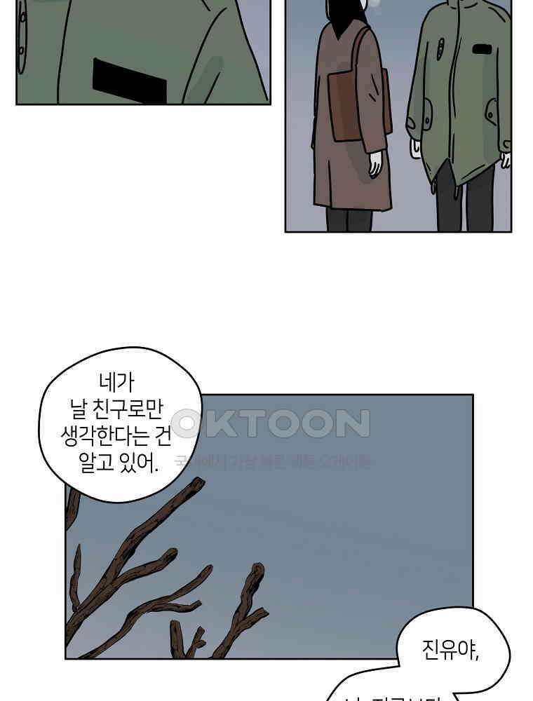 적당한 온도 54화 5