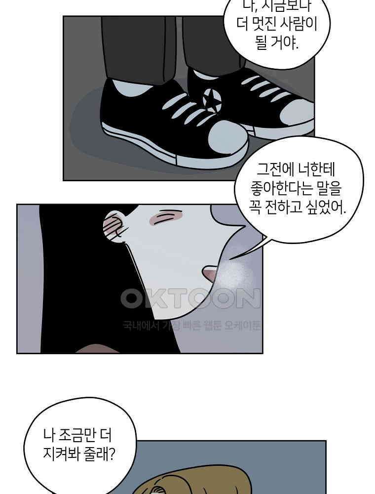 적당한 온도 54화 6