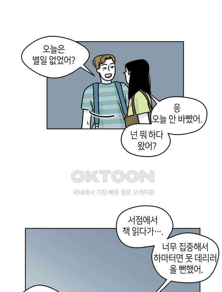 적당한 온도 57화 : 하진유 1