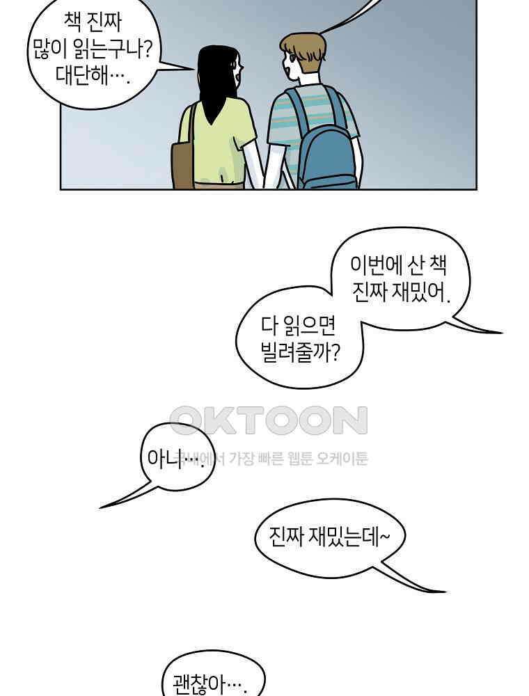 적당한 온도 57화 : 하진유 2