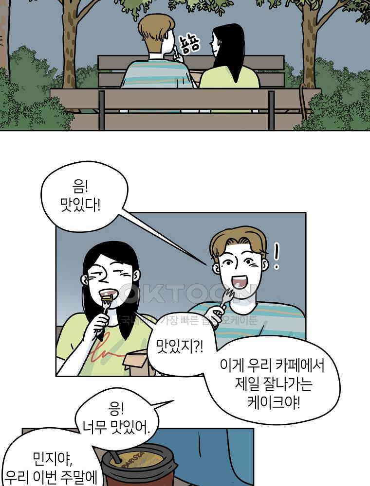 적당한 온도 57화 : 하진유 4