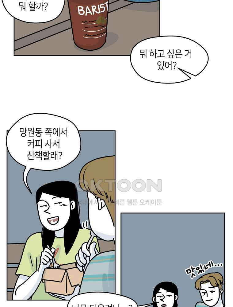 적당한 온도 57화 : 하진유 5