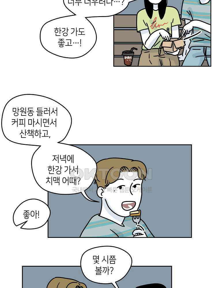 적당한 온도 57화 : 하진유 6