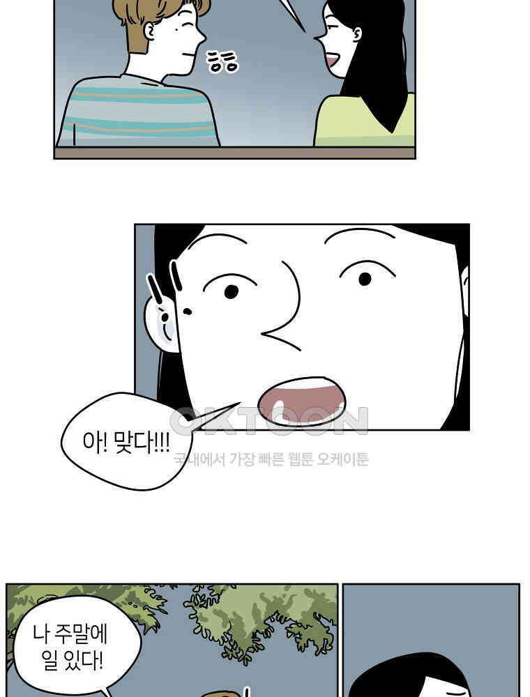 적당한 온도 57화 : 하진유 7