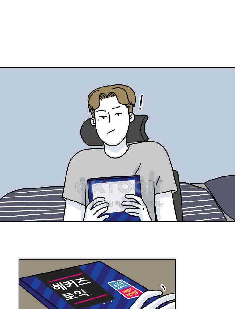 적당한 온도 60화 : 하진유 2