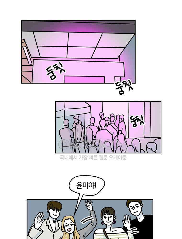 적당한 온도 64화 : 나윤미 1