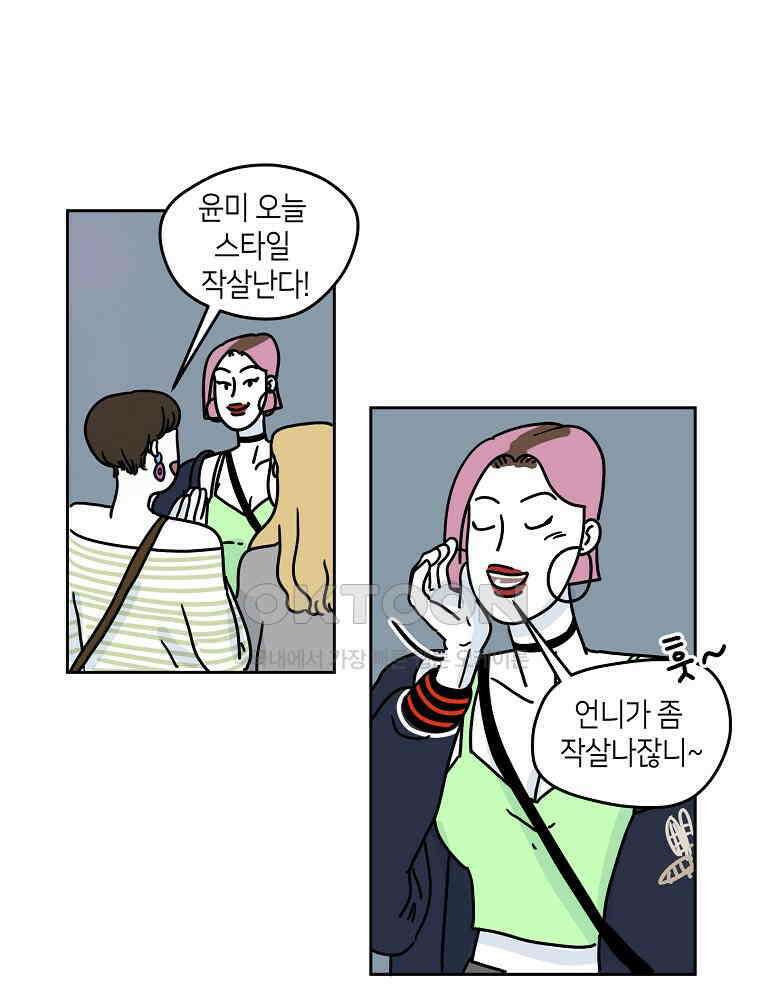 적당한 온도 64화 : 나윤미 3