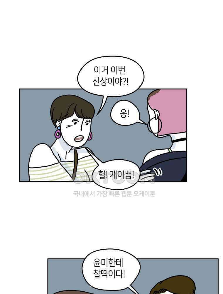 적당한 온도 64화 : 나윤미 4
