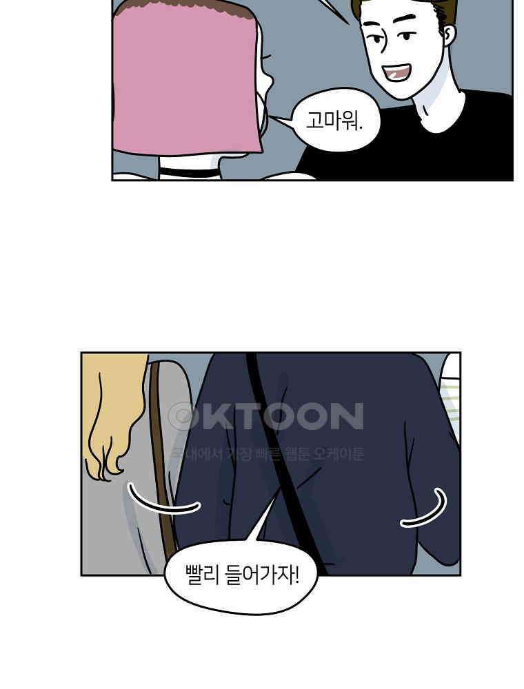 적당한 온도 64화 : 나윤미 5