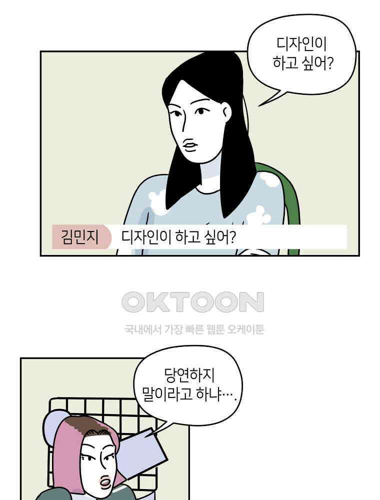 적당한 온도 69화 : 나윤미 1